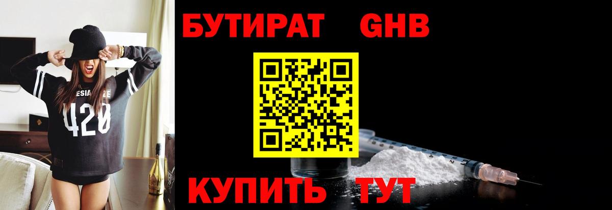 Бутират вода  Вход с VPN  Бузулук 