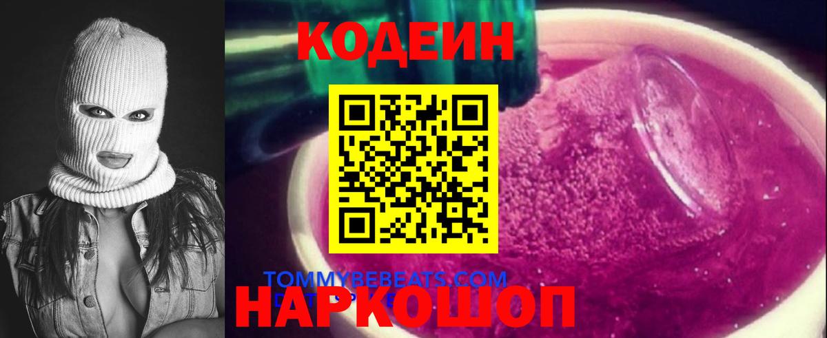 Кодеин напиток Lean (лин)  Кодеиновый сироп Lean напиток Lean (лин)  Бузулук  Вход с VPN 