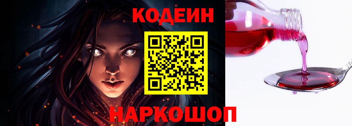 Codein Purple Drank Бузулук
