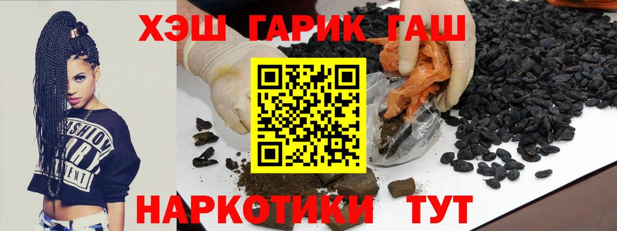 ГАШИШ Cannabis  Вход с VPN  ГАШИШ гарик  Бузулук 