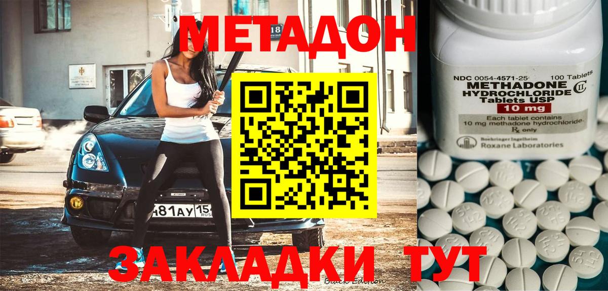 МЕТАДОН VHQ Бузулук
